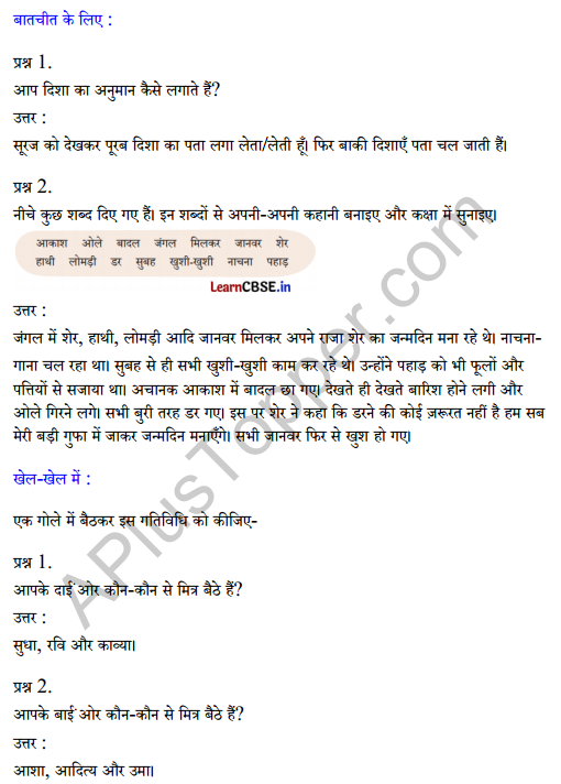 Sarangi Hindi Book Class 2 Solutions Chapter 22 चार दिशाएँ 1