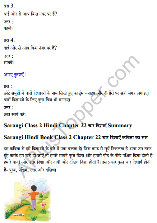 Sarangi Hindi Book Class 2 Solutions Chapter 22 चार दिशाएँ 2