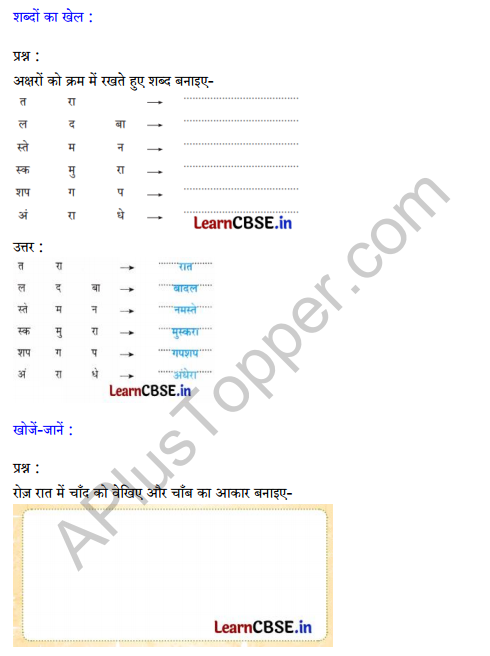 Sarangi Hindi Book Class 2 Solutions Chapter 23 चंदा मामा 2