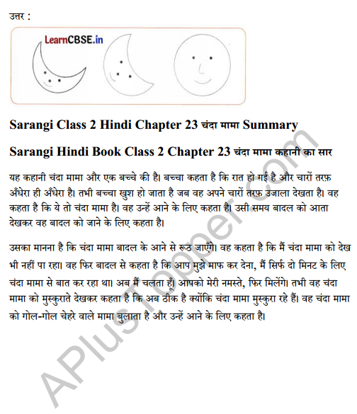 Sarangi Hindi Book Class 2 Solutions Chapter 23 चंदा मामा 3