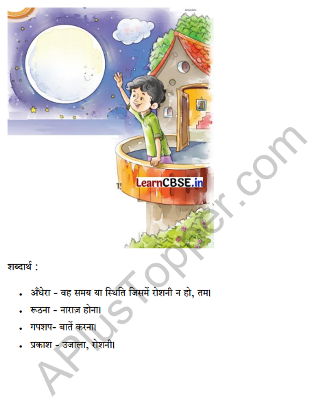 Sarangi Hindi Book Class 2 Solutions Chapter 23 चंदा मामा 4