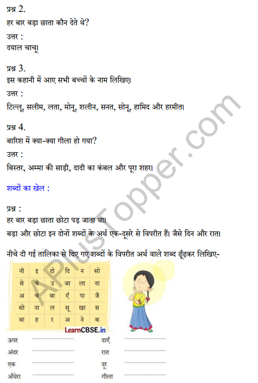 Sarangi Hindi Book Class 2 Solutions Chapter 25 सबसे बड़ा छाता 2