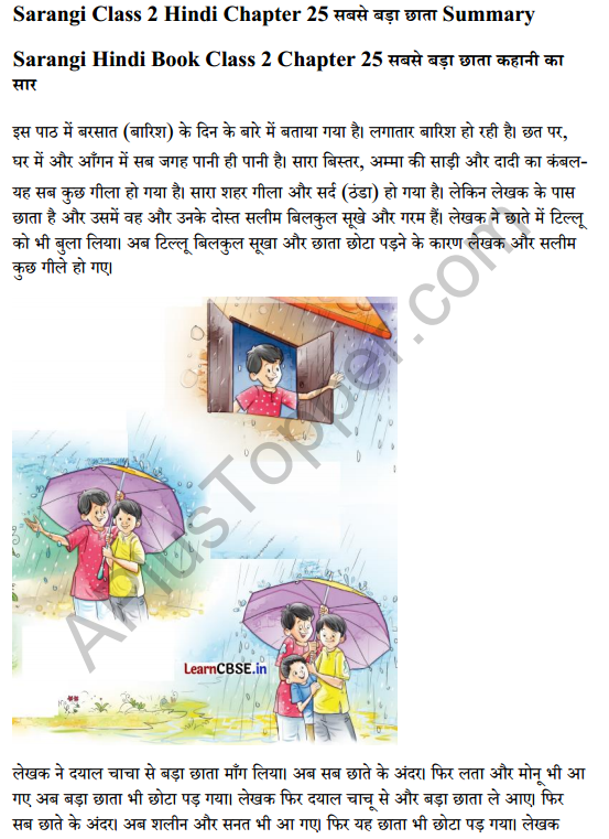 Sarangi Hindi Book Class 2 Solutions Chapter 25 सबसे बड़ा छाता 5