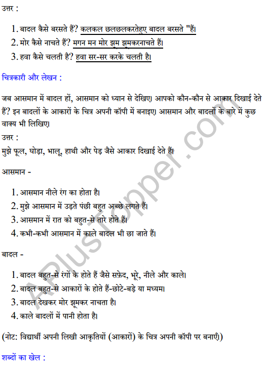 Sarangi Hindi Book Class 2 Solutions Chapter 26 बादल 2