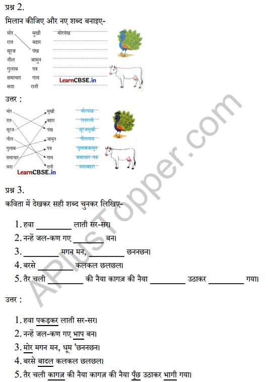 Sarangi Hindi Book Class 2 Solutions Chapter 26 बादल 4