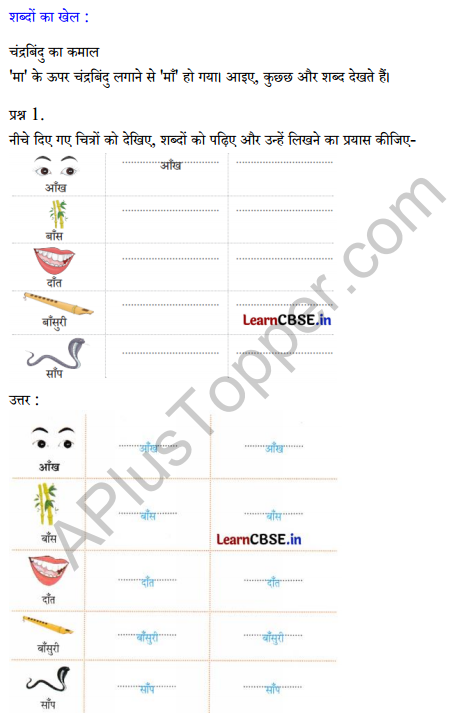 Sarangi Hindi Book Class 2 Solutions Chapter 4 माँ 1