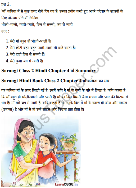 Sarangi Hindi Book Class 2 Solutions Chapter 4 माँ 2