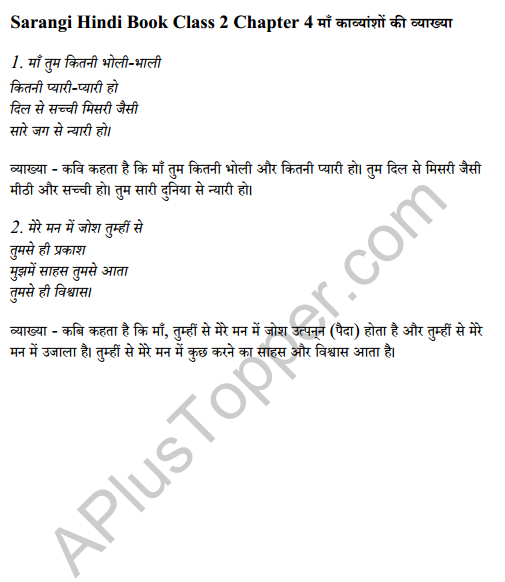 Sarangi Hindi Book Class 2 Solutions Chapter 4 माँ 3