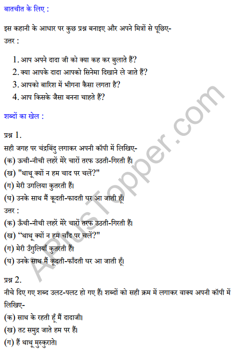 Sarangi Hindi Book Class 2 Solutions Chapter 5 थाथू और मैं 1