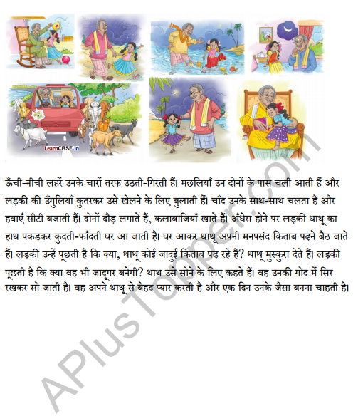 Sarangi Hindi Book Class 2 Solutions Chapter 5 थाथू और मैं 3