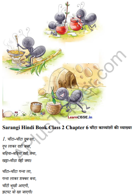 Sarangi Hindi Book Class 2 Solutions Chapter 6 चींटा 3