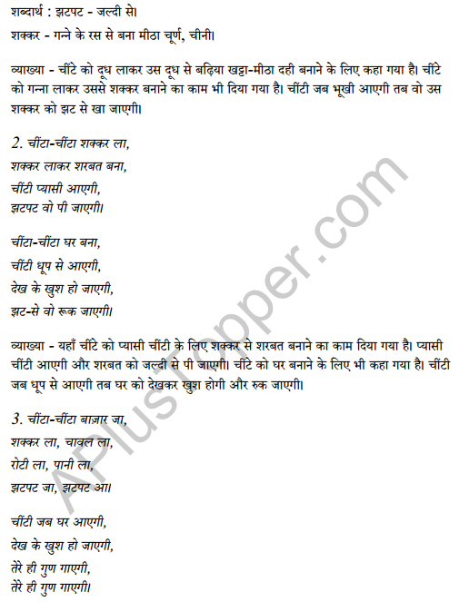 Sarangi Hindi Book Class 2 Solutions Chapter 6 चींटा 4