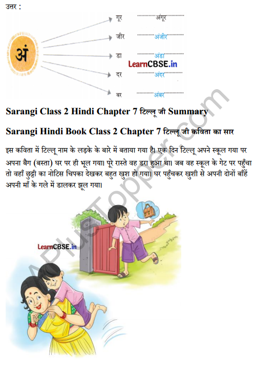 Sarangi Hindi Book Class 2 Solutions Chapter 7 टिल्लू जी 2