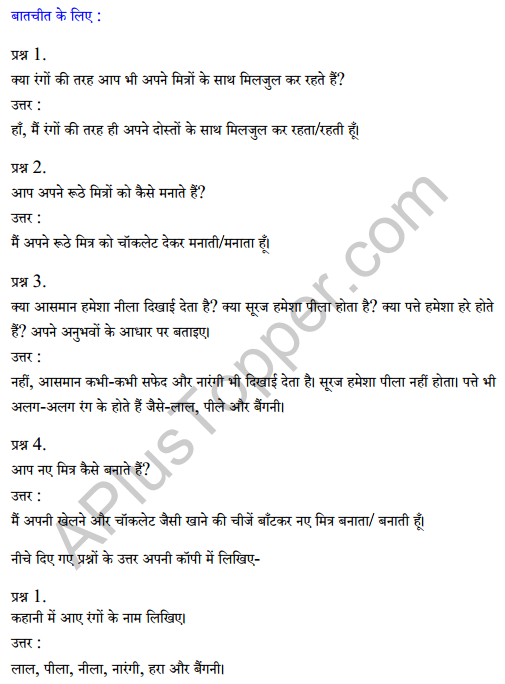 Sarangi Hindi Book Class 2 Solutions Chapter 8 तीन दोस्त 1