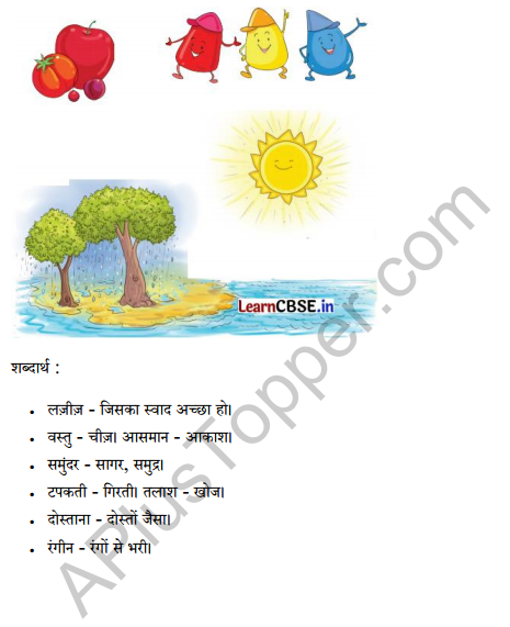 Sarangi Hindi Book Class 2 Solutions Chapter 8 तीन दोस्त 5