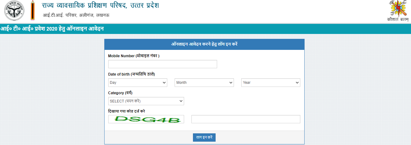 UP ITI Application Form