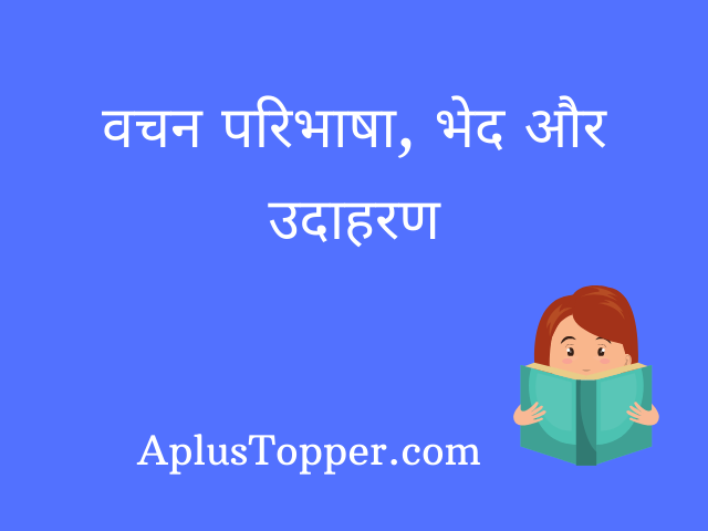 vachan-in-hindi