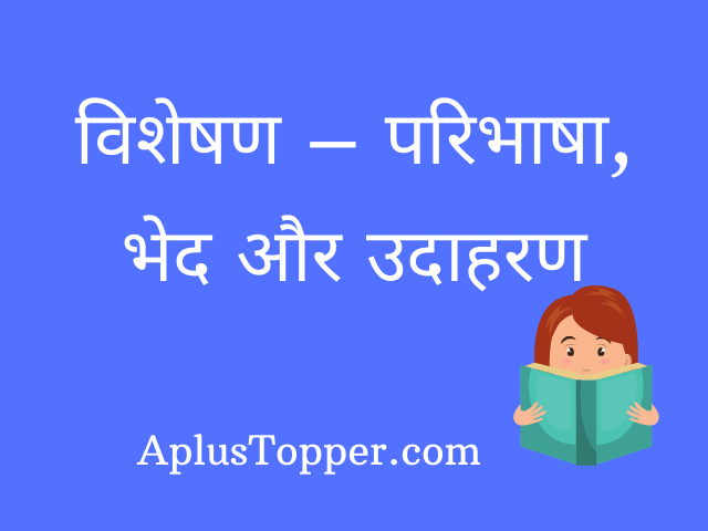 visheshan in hindi