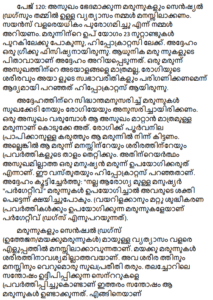 drugs and youth essay in malayalam