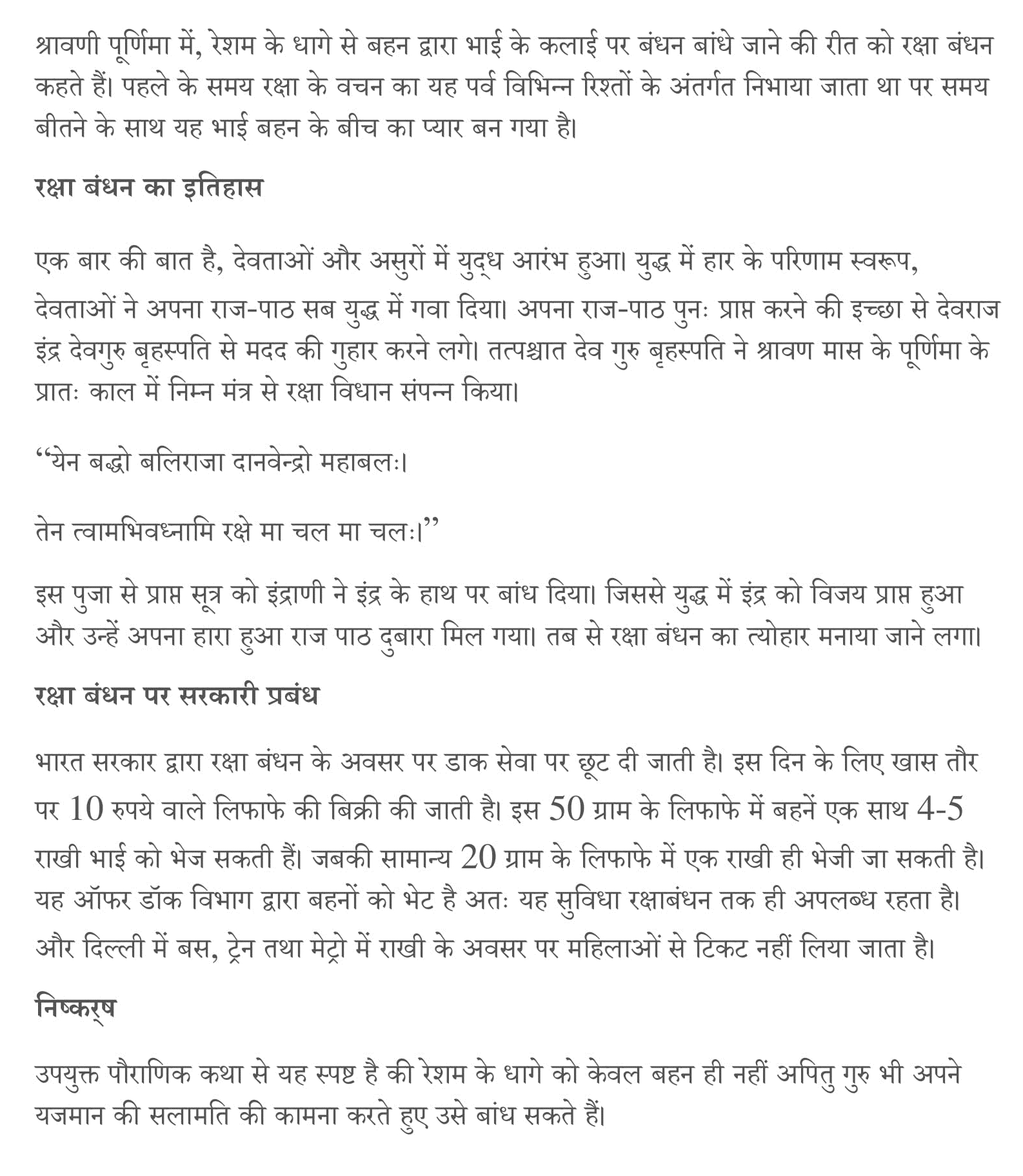 essay on raksha bandhan in hindi for class 8th