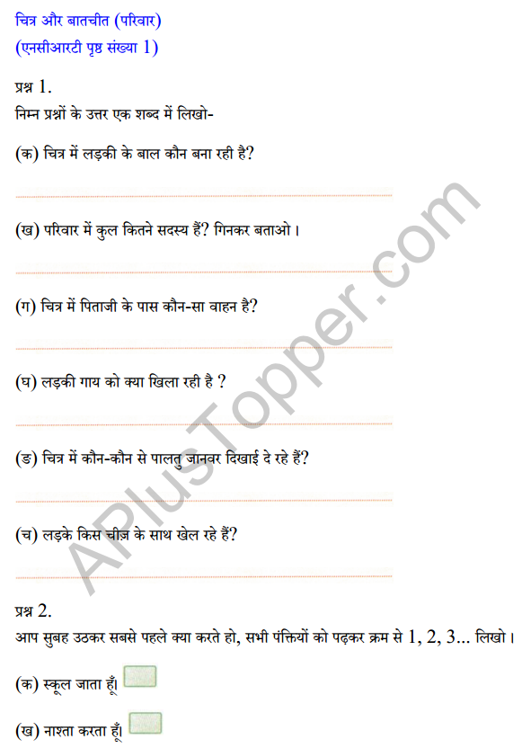 Sarangi Class 1 Hindi Worksheet Chapter 1 मीना का परिवार 1