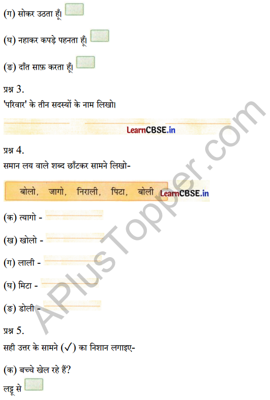 Sarangi Class 1 Hindi Worksheet Chapter 1 मीना का परिवार 2
