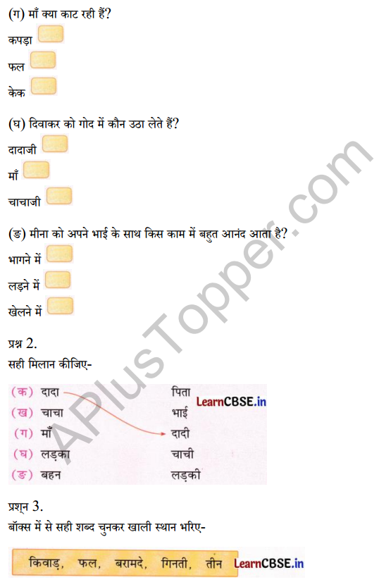 Sarangi Class 1 Hindi Worksheet Chapter 1 मीना का परिवार 4