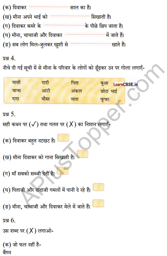 Sarangi Class 1 Hindi Worksheet Chapter 1 मीना का परिवार 5