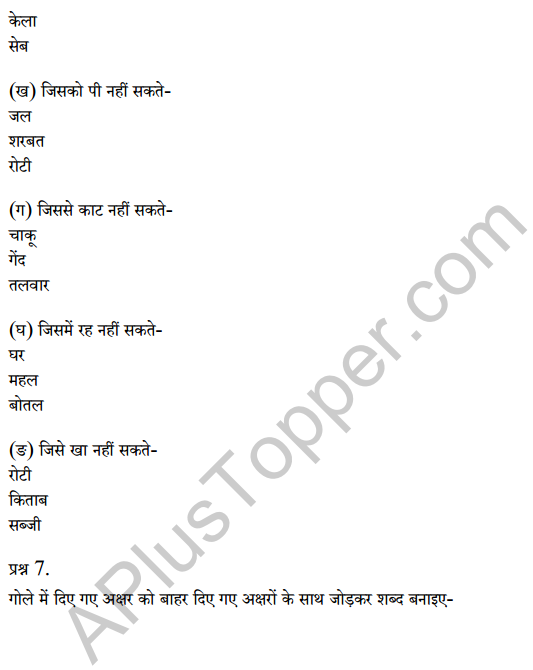 Sarangi Class 1 Hindi Worksheet Chapter 1 मीना का परिवार 6