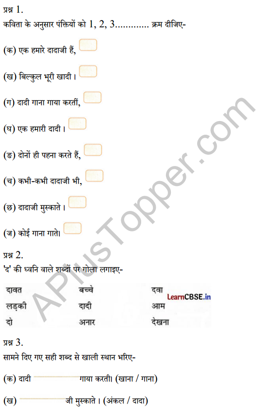 Sarangi Class 1 Hindi Worksheet Chapter 2 दादा-दादी 1