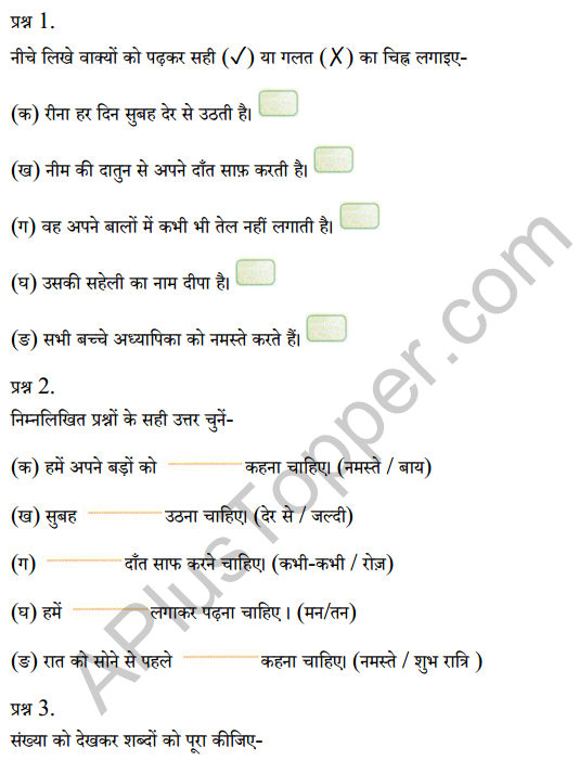 Sarangi Class 1 Hindi Worksheet Chapter 3 रीना का दिन 1