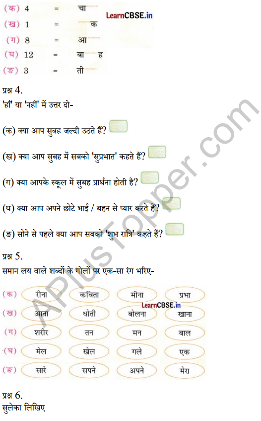 Sarangi Class 1 Hindi Worksheet Chapter 3 रीना का दिन 2