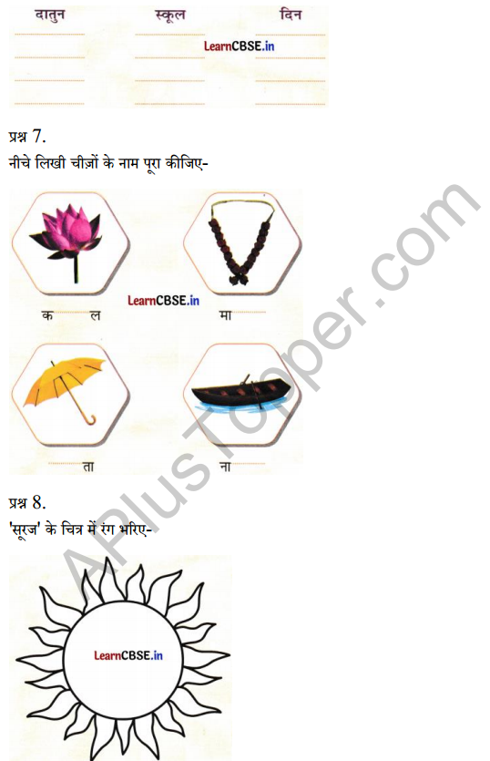 Sarangi Class 1 Hindi Worksheet Chapter 3 रीना का दिन 3