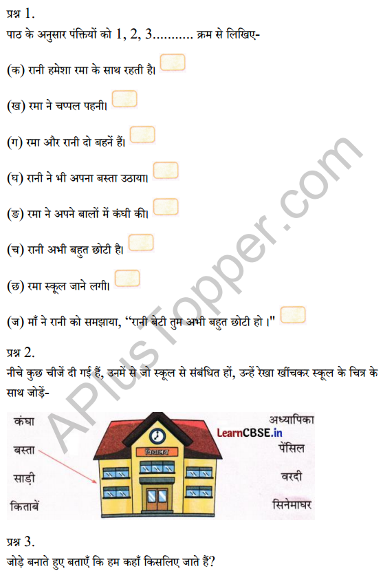 Sarangi Class 1 Hindi Worksheet Chapter 4 रानी भी 1