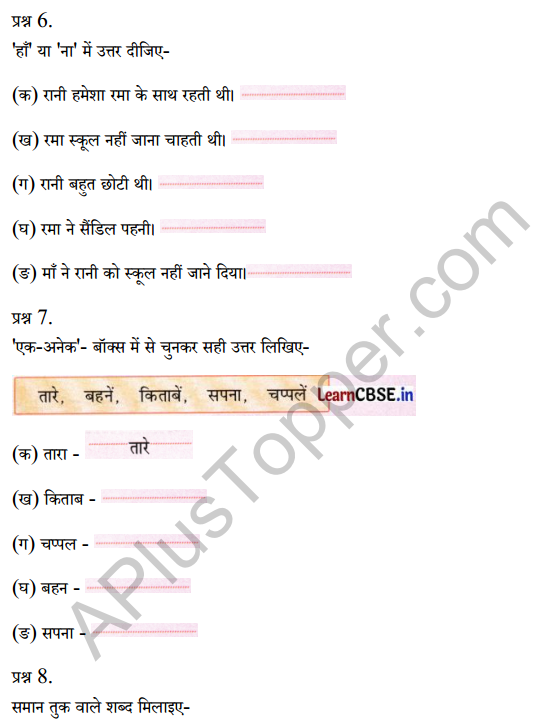 Sarangi Class 1 Hindi Worksheet Chapter 4 रानी भी 3