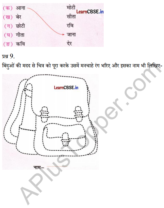 Sarangi Class 1 Hindi Worksheet Chapter 4 रानी भी 4