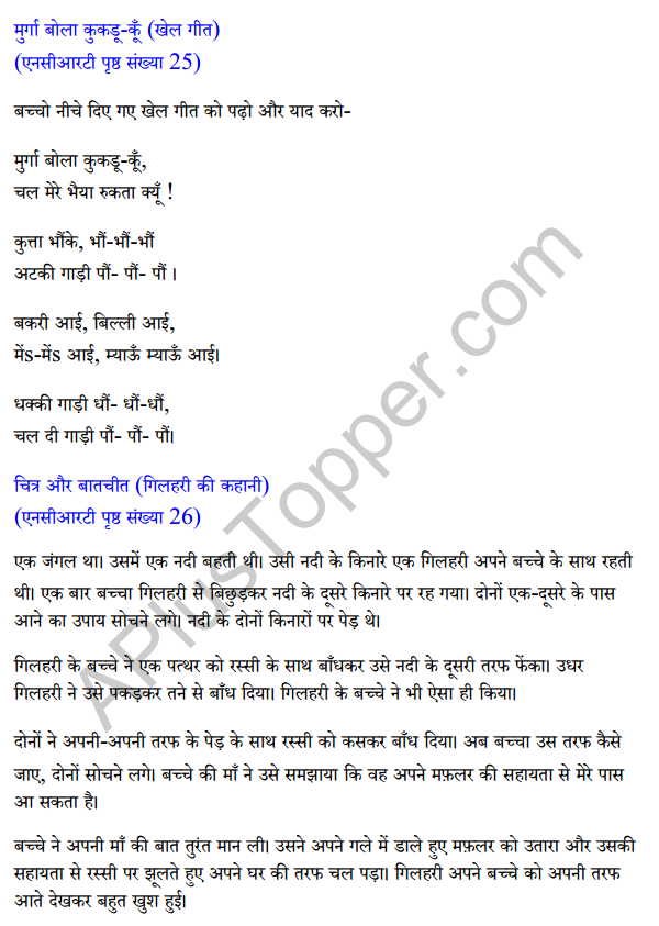 Sarangi Class 1 Hindi Worksheet Chapter 5 मिठाई 1