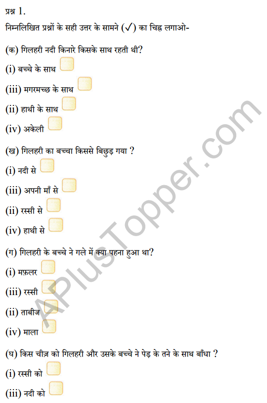 Sarangi Class 1 Hindi Worksheet Chapter 5 मिठाई 2