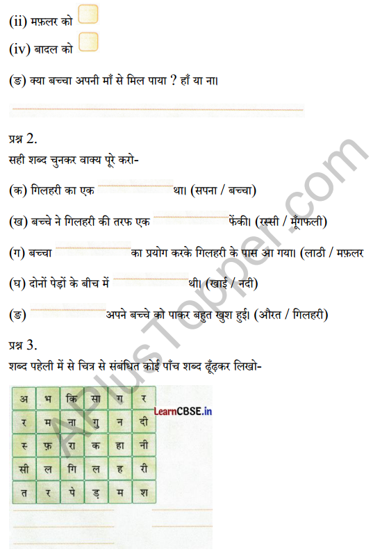 Sarangi Class 1 Hindi Worksheet Chapter 5 मिठाई 3