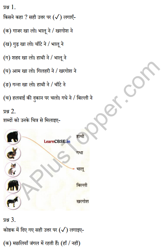 Sarangi Class 1 Hindi Worksheet Chapter 5 मिठाई 5