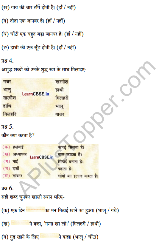 Sarangi Class 1 Hindi Worksheet Chapter 5 मिठाई 6