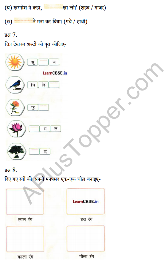 Sarangi Class 1 Hindi Worksheet Chapter 5 मिठाई 7