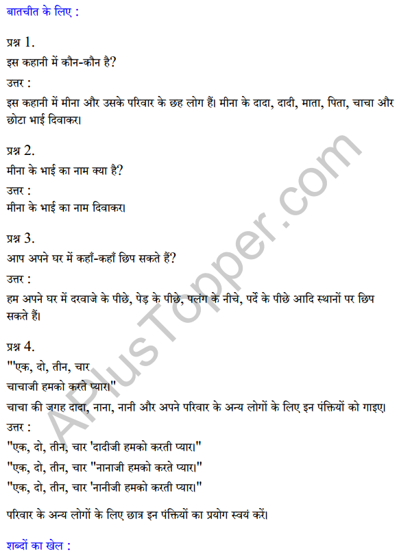 Sarangi Hindi Book Class 1 Solutions Chapter 1 मीना का परिवार 1