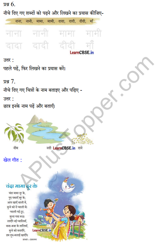 Sarangi Hindi Book Class 1 Solutions Chapter 1 मीना का परिवार 3