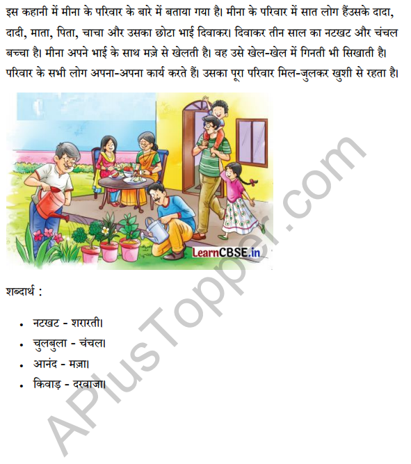 Sarangi Hindi Book Class 1 Solutions Chapter 1 मीना का परिवार 5