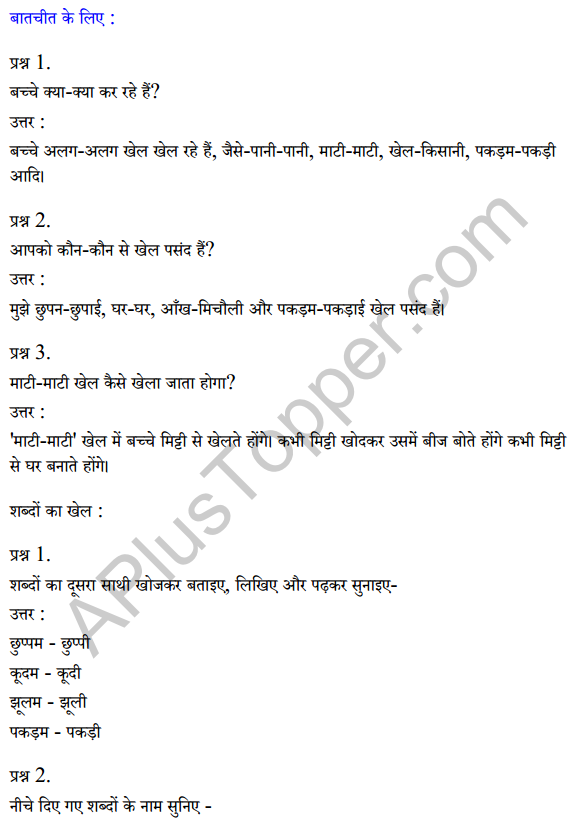 Sarangi Hindi Book Class 1 Solutions Chapter 10 झूम-झूली 1