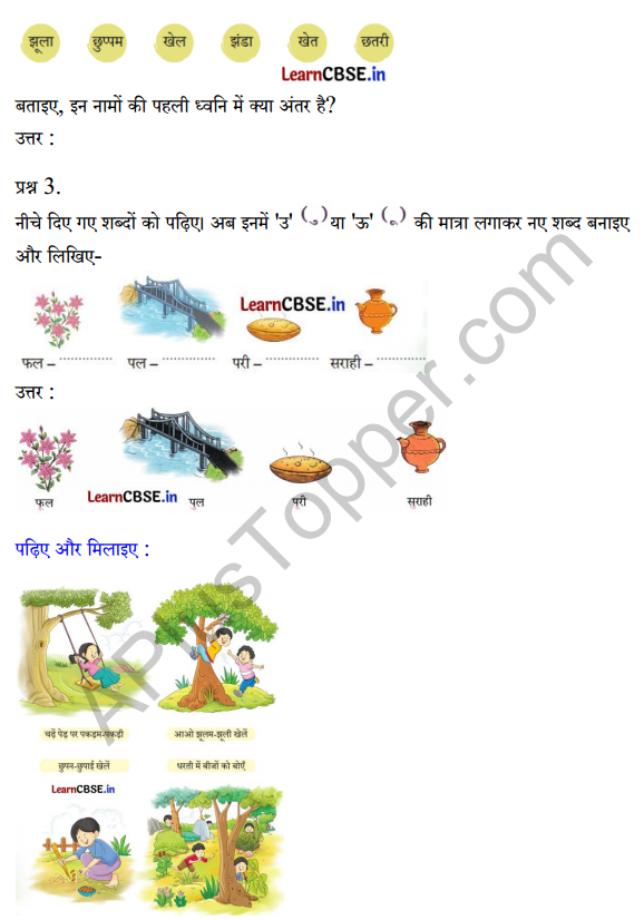 Sarangi Hindi Book Class 1 Solutions Chapter 10 झूम-झूली 2
