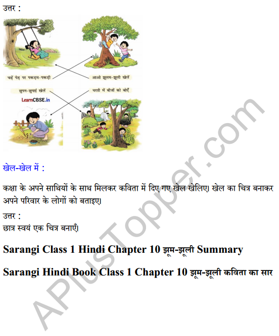 Sarangi Hindi Book Class 1 Solutions Chapter 10 झूम-झूली 3