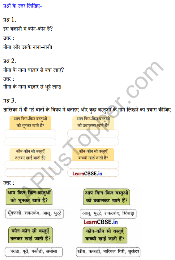Sarangi Hindi Book Class 1 Solutions Chapter 11 भुट्टे 1