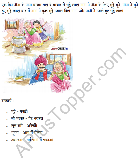 Sarangi Hindi Book Class 1 Solutions Chapter 11 भुट्टे 3